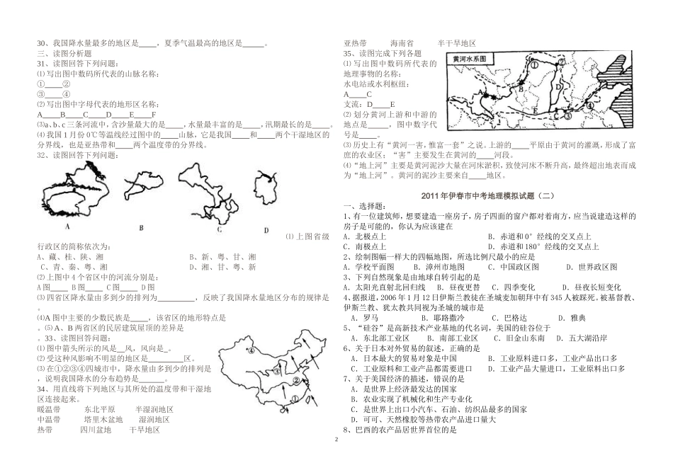 2011年伊春市中考地理模拟试题_第2页