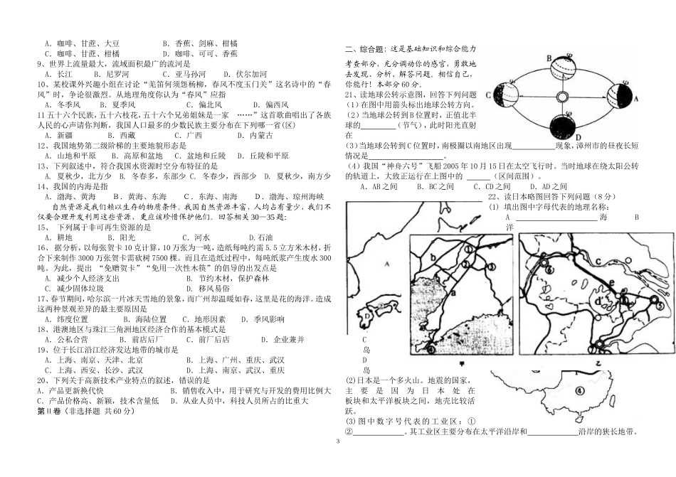 2011年伊春市中考地理模拟试题_第3页