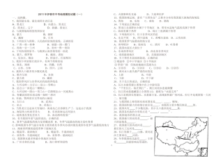 2011年伊春市中考地理模拟试题