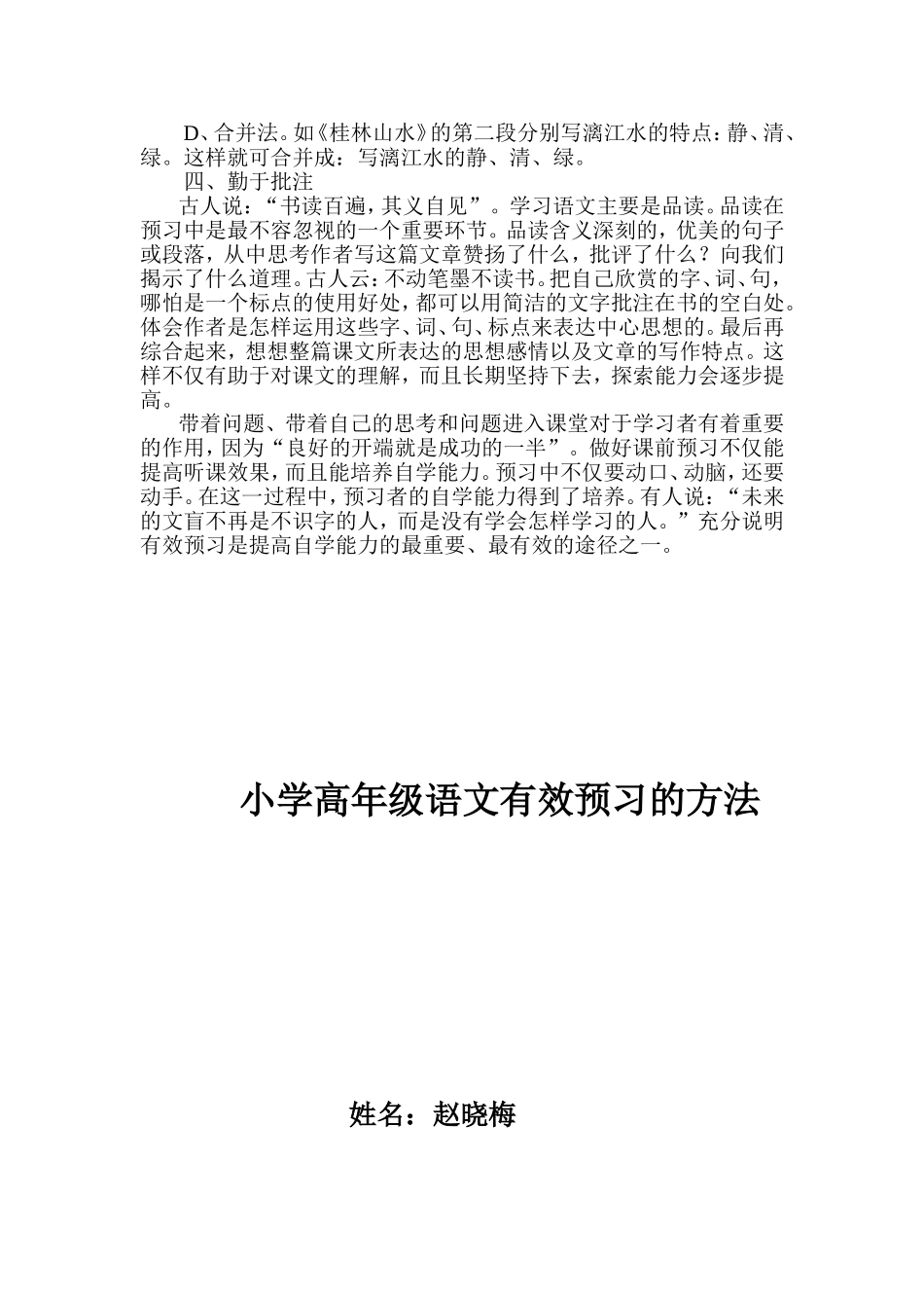小学高年级语文有效预习的方法_第2页