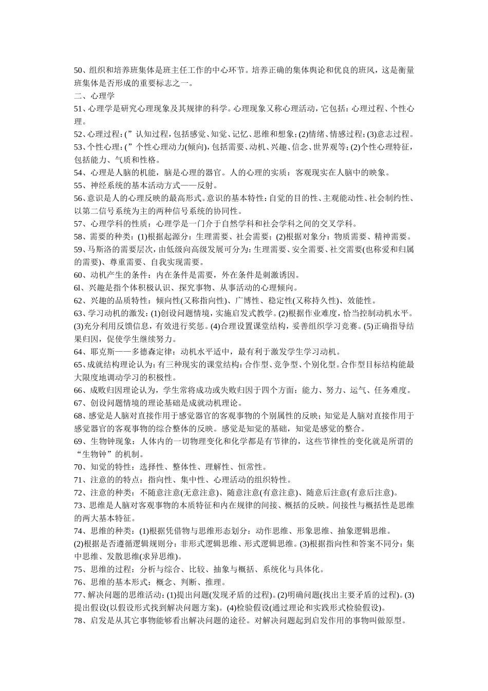 2012年教师职称晋升理论知识考试复习资料_第3页