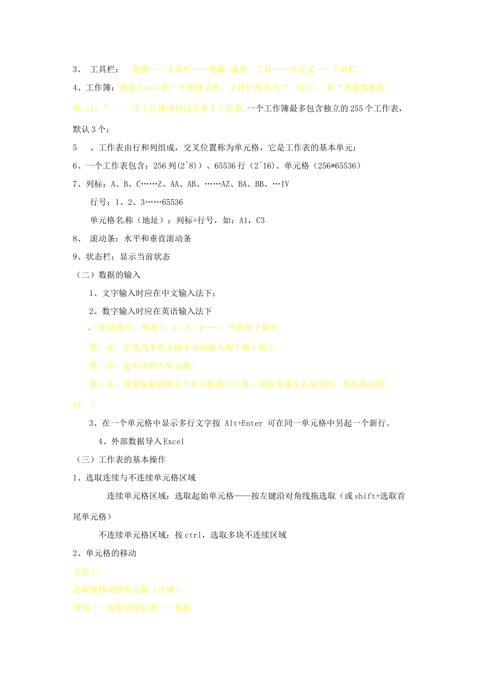 高中信息技术 第07课时 Excel基本操作教案-人教版高中全册信息技术教案_第2页