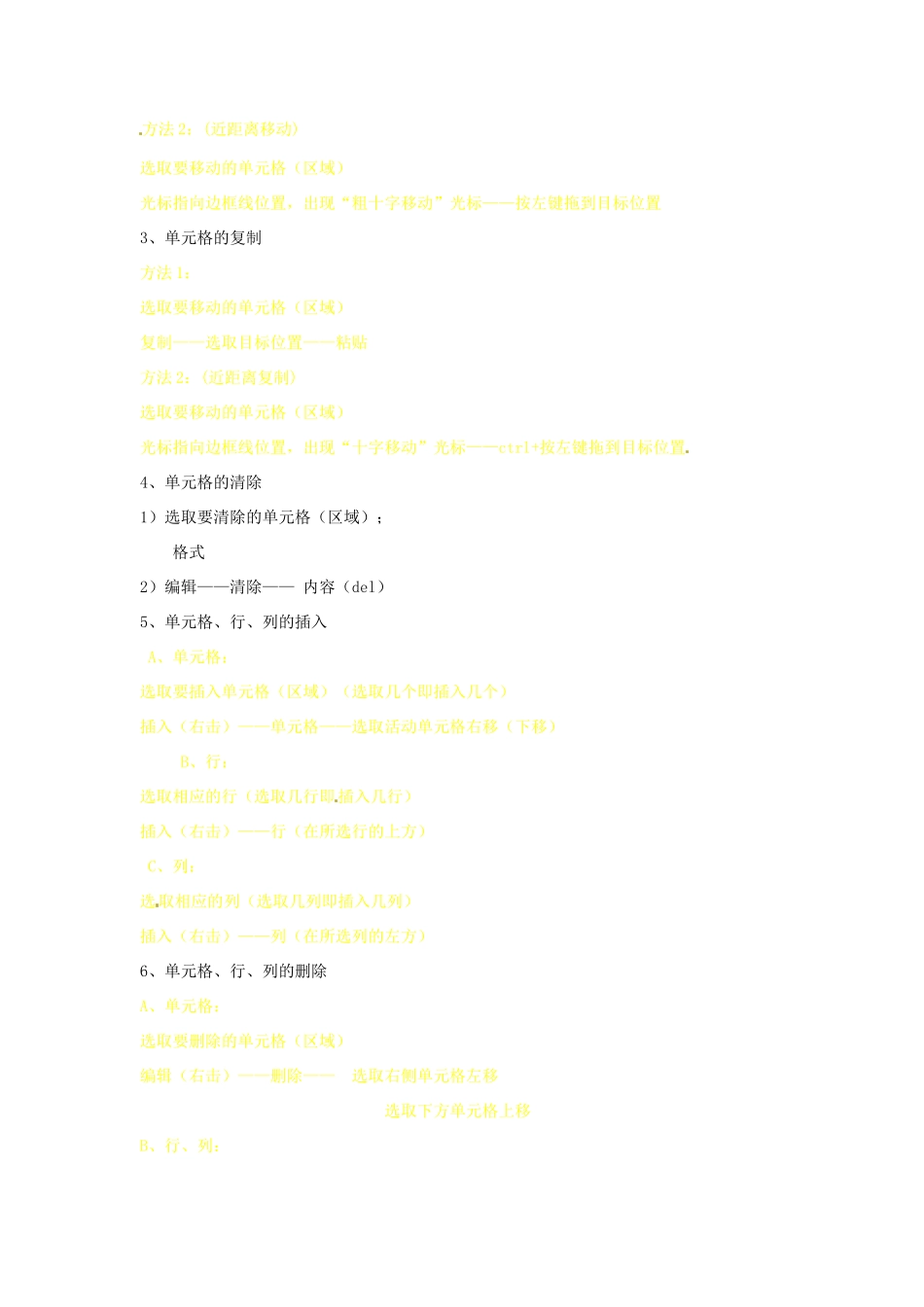 高中信息技术 第07课时 Excel基本操作教案-人教版高中全册信息技术教案_第3页