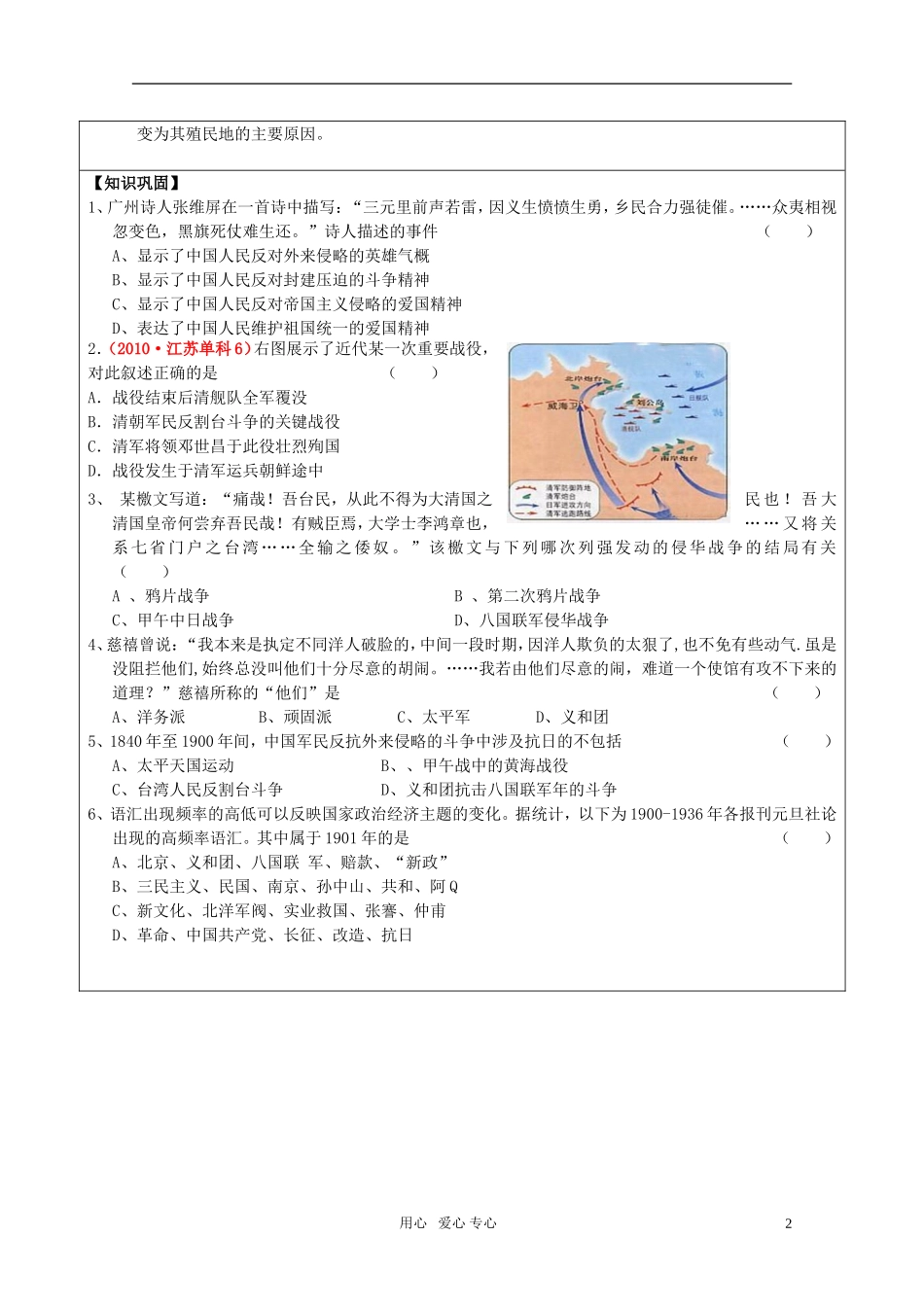 高中历史 《中国军民维护国家主权的斗争》教案3 人民版必修1_第2页