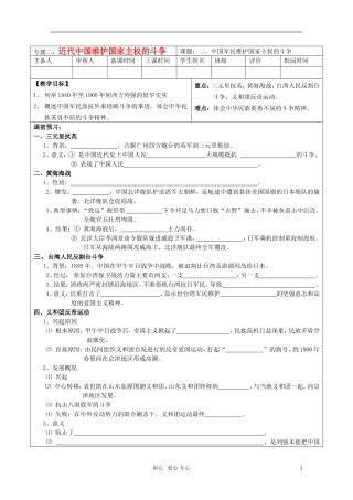 高中历史 《中国军民维护国家主权的斗争》教案3 人民版必修1