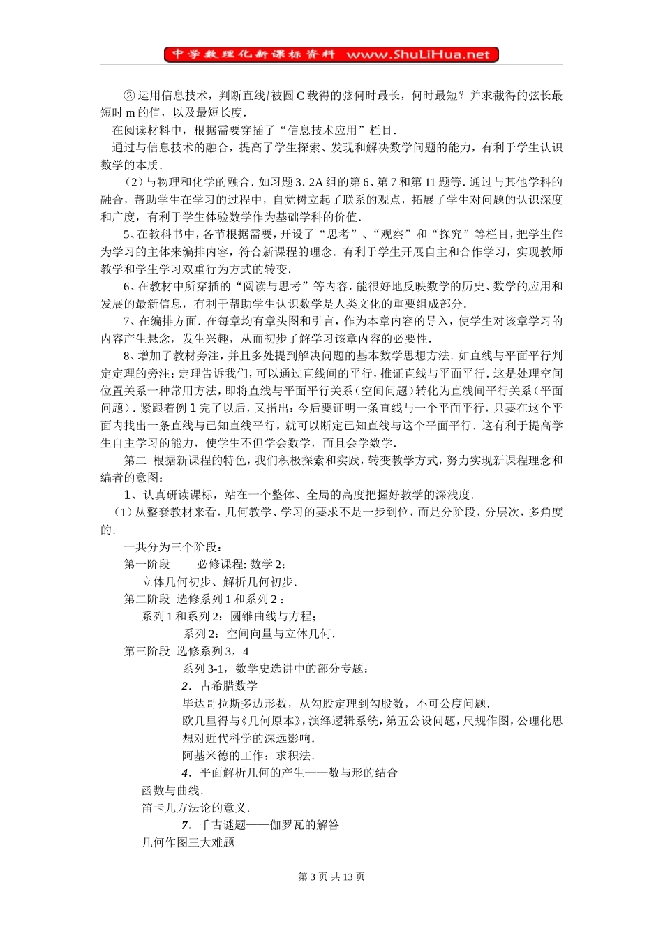 数学必修模块2教学研究_第3页