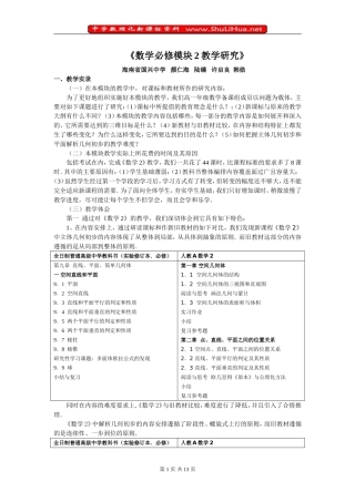 数学必修模块2教学研究