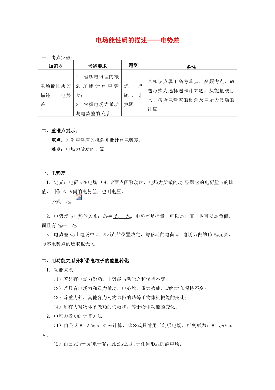 高中物理 第一章 静电场 1.7 电场能性质的描述——电势差学案 新人教版选修3-1-新人教版高二选修3-1物理学案_第1页