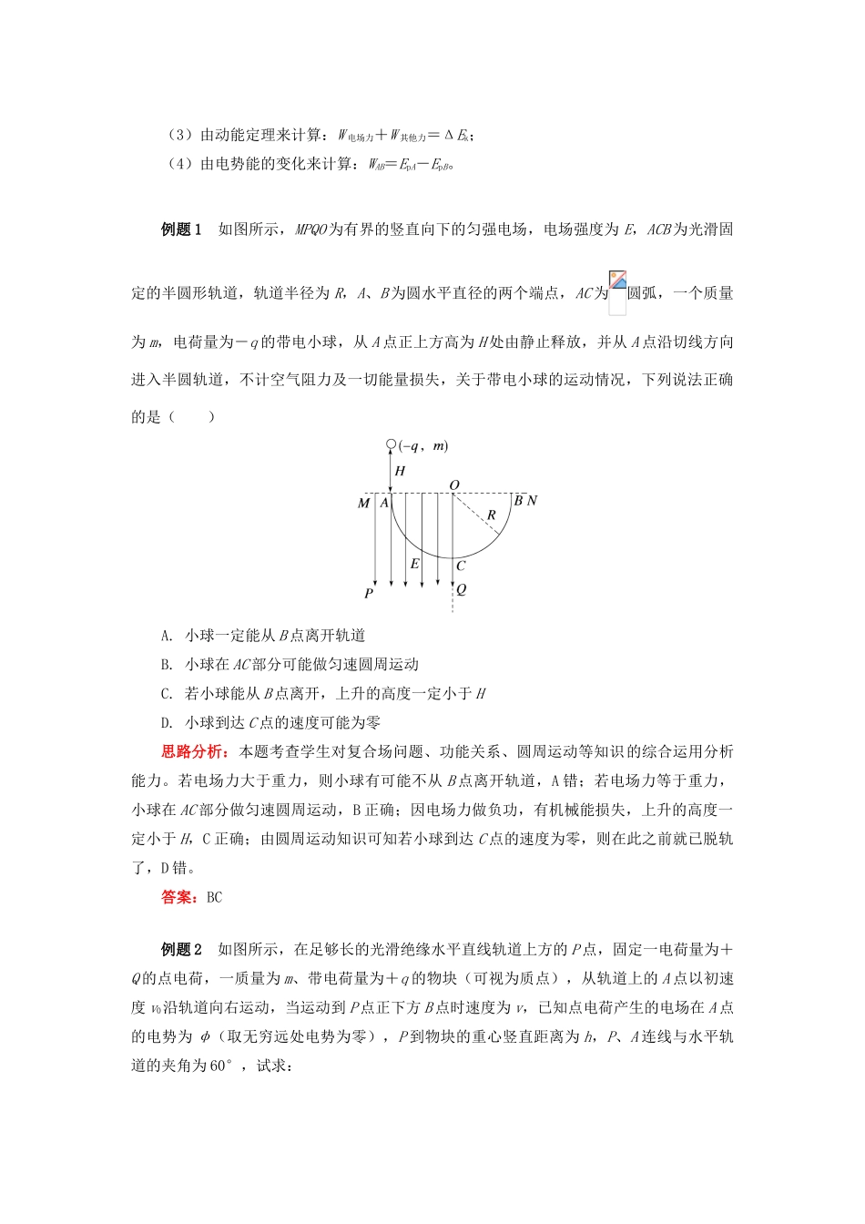 高中物理 第一章 静电场 1.7 电场能性质的描述——电势差学案 新人教版选修3-1-新人教版高二选修3-1物理学案_第2页