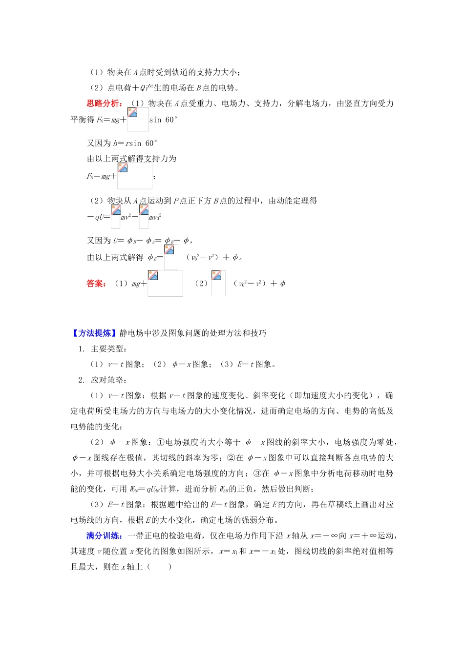 高中物理 第一章 静电场 1.7 电场能性质的描述——电势差学案 新人教版选修3-1-新人教版高二选修3-1物理学案_第3页