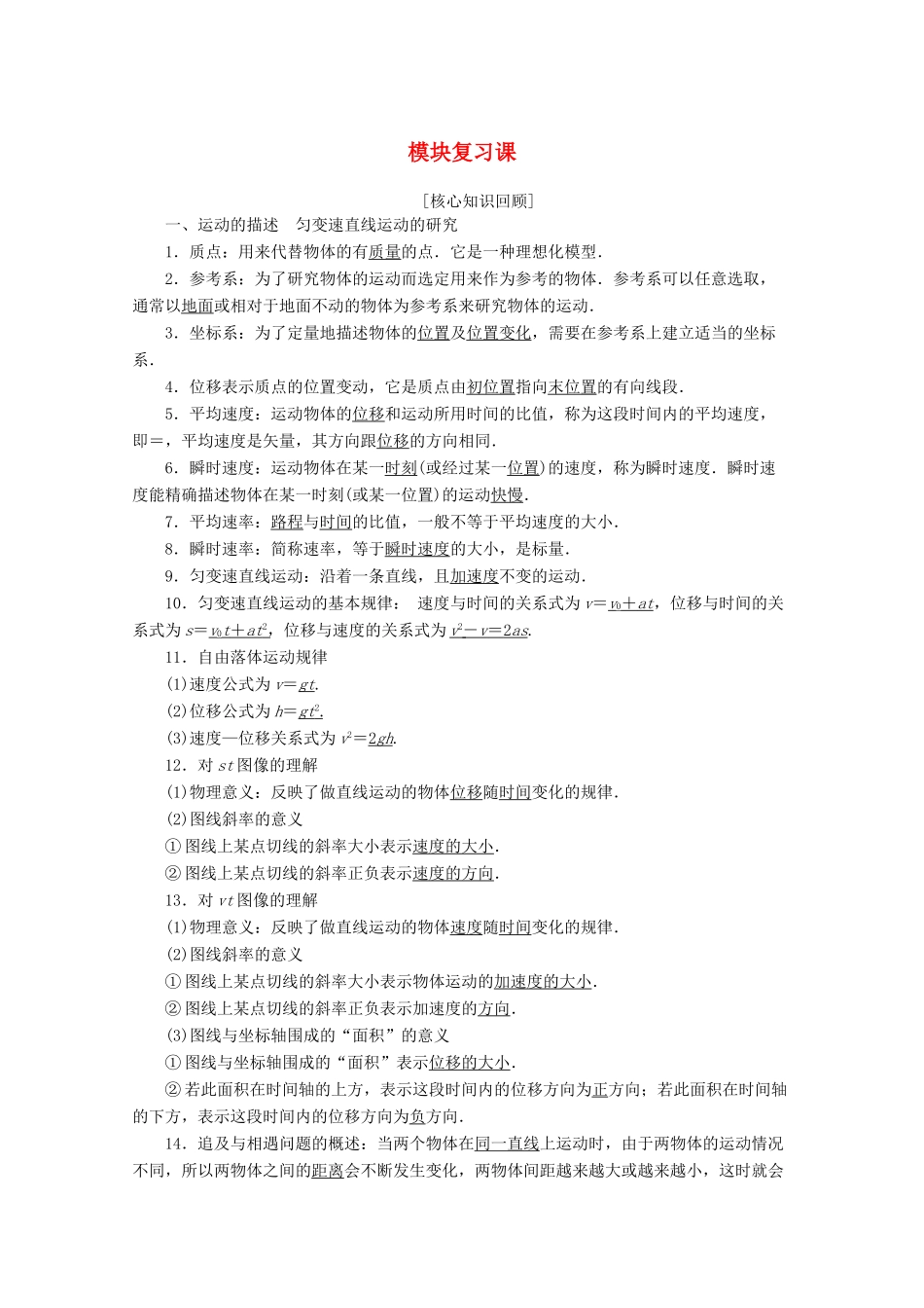 高中物理 模块复习课教案 鲁科版必修1-鲁科版高一必修1物理教案_第1页