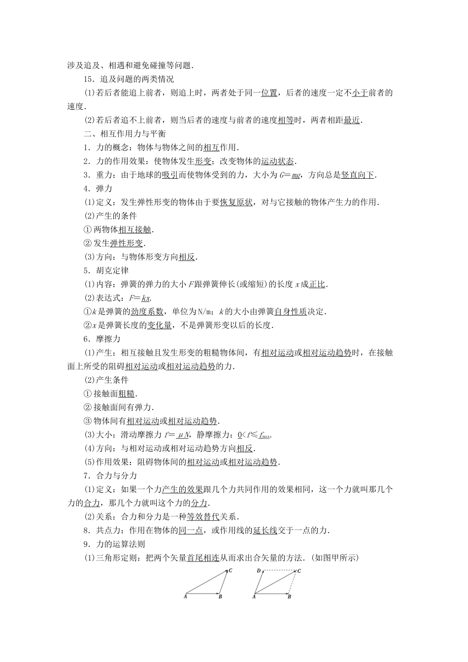 高中物理 模块复习课教案 鲁科版必修1-鲁科版高一必修1物理教案_第2页