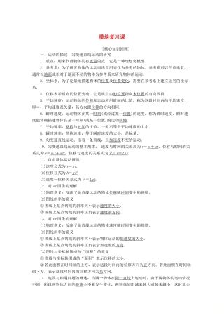 高中物理 模块复习课教案 鲁科版必修1-鲁科版高一必修1物理教案