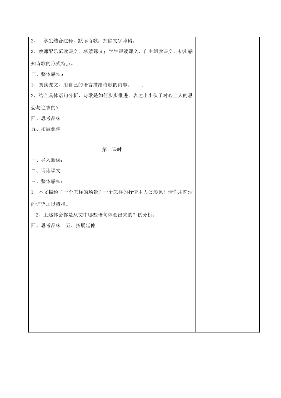 吉林省长春市九年级语文上册 1 诗经二首教案 长春版-长春版初中九年级上册语文教案_第2页