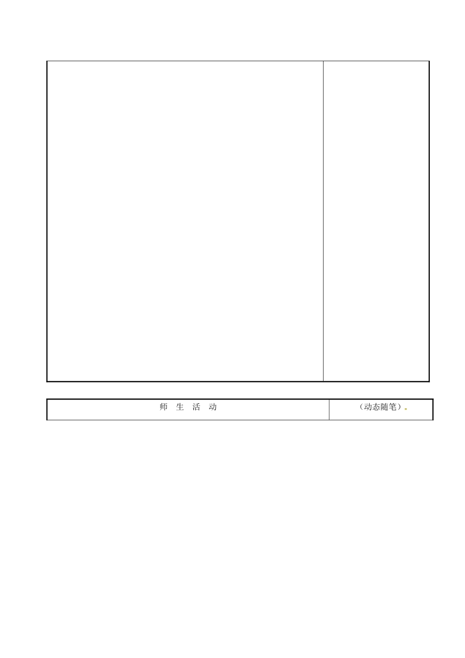 吉林省长春市九年级语文上册 1 诗经二首教案 长春版-长春版初中九年级上册语文教案_第3页
