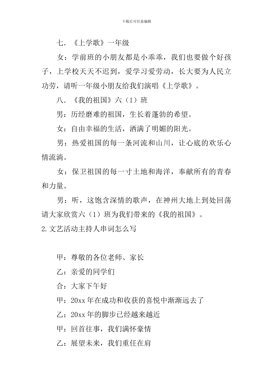 文艺活动主持人串词怎么写_第3页