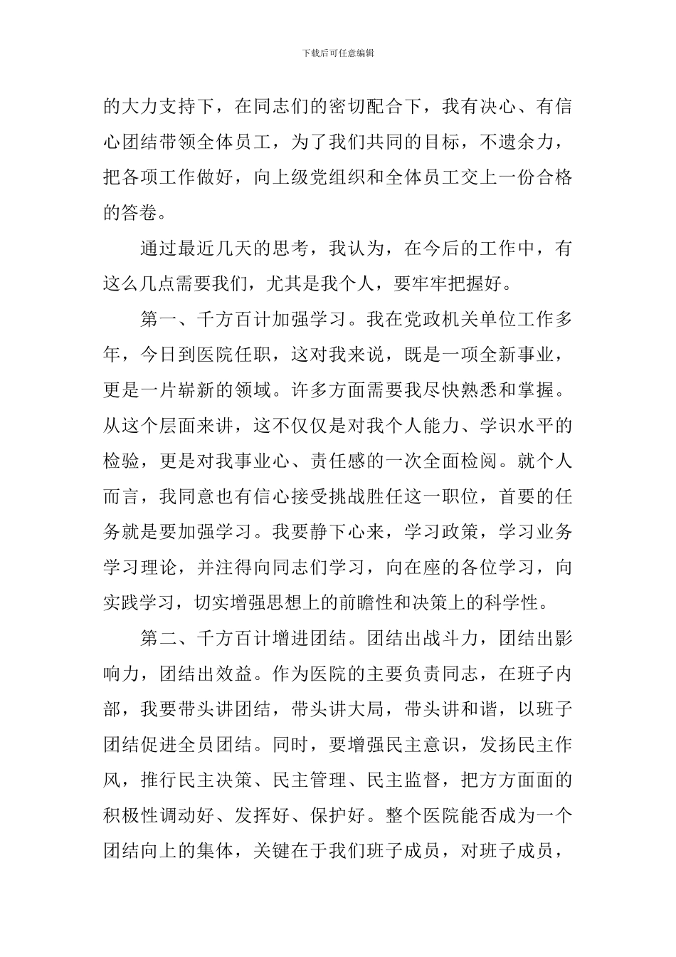 领导新任职讲话稿_第2页