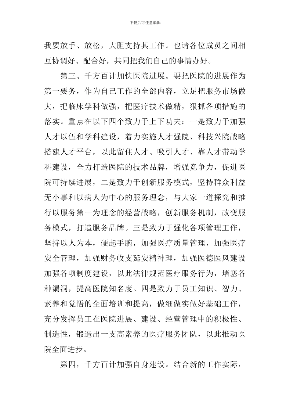 领导新任职讲话稿_第3页