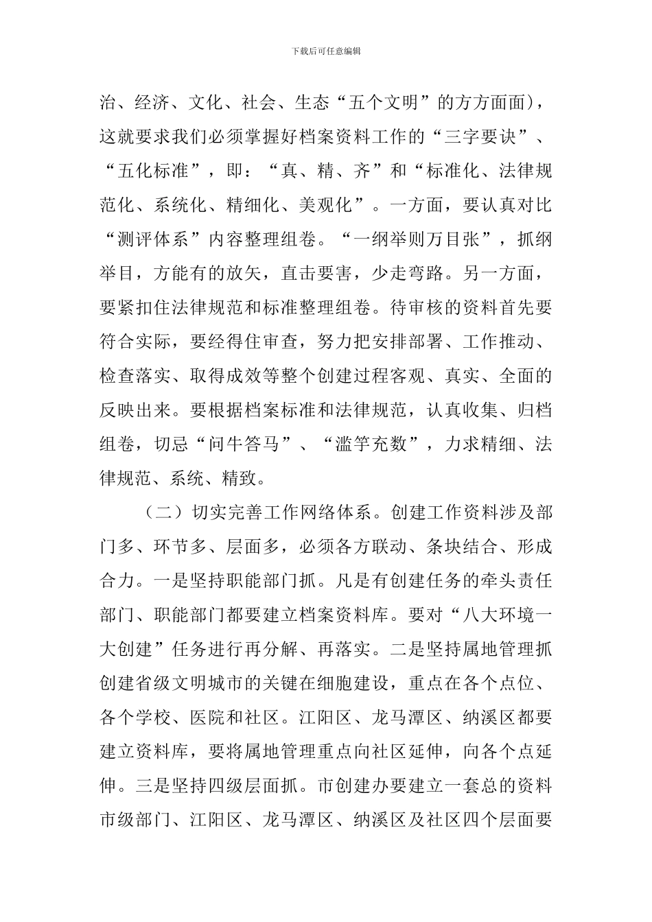 城市档案资料收集整理工作培训动员会领导演讲稿_第3页