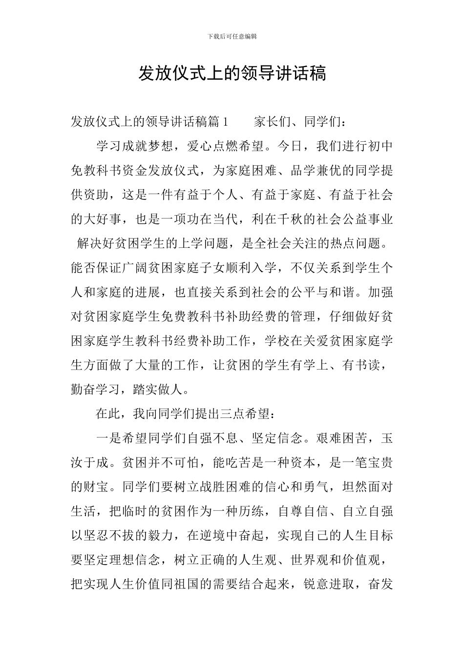发放仪式上的领导讲话稿_第1页