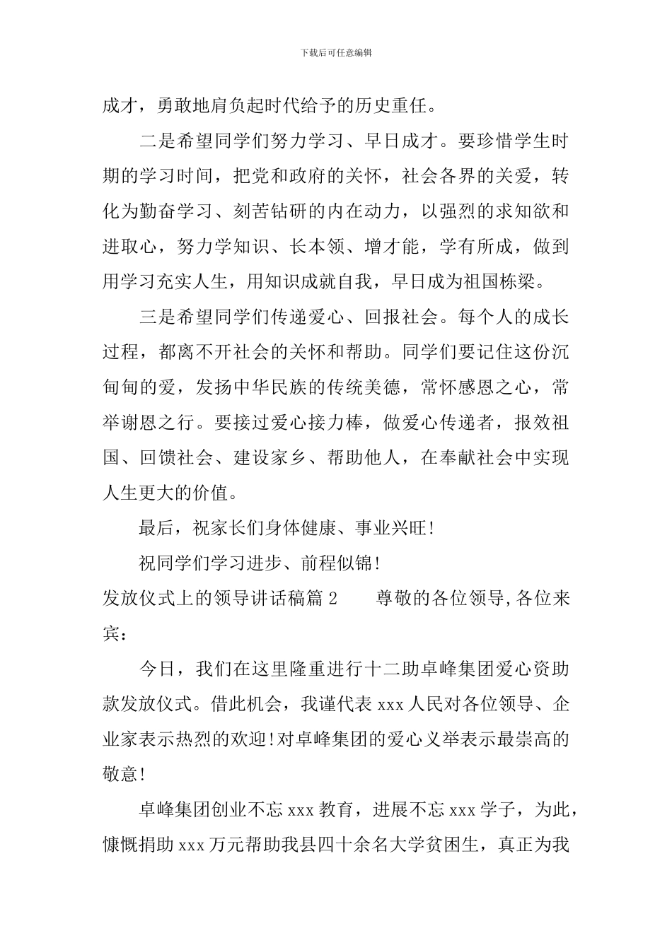 发放仪式上的领导讲话稿_第2页