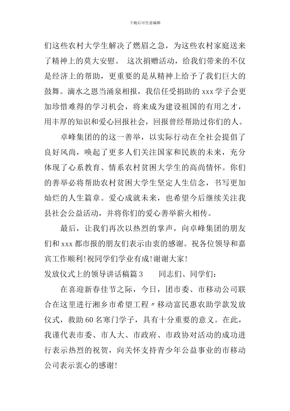 发放仪式上的领导讲话稿_第3页