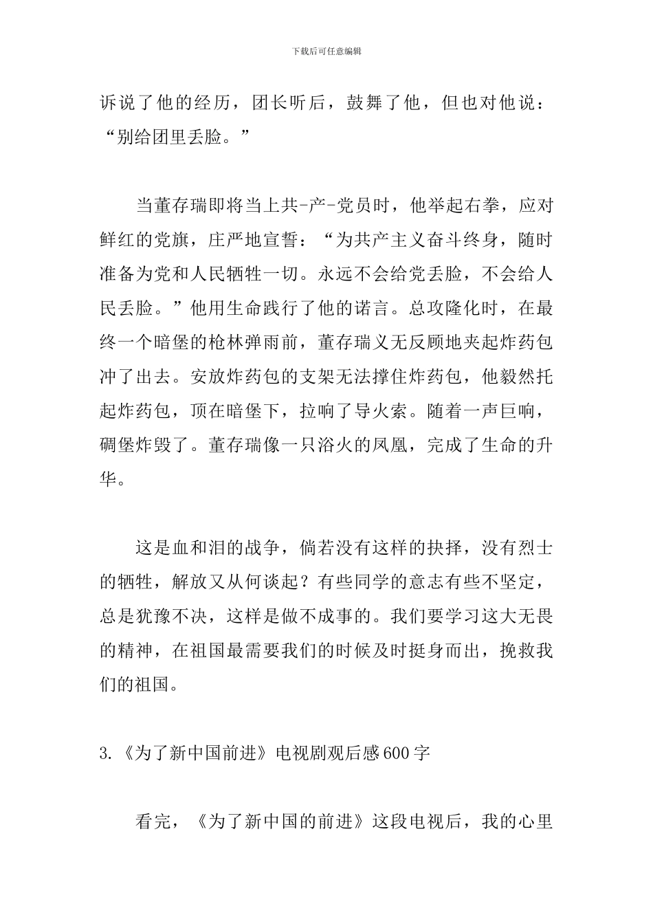 《为了新中国前进》电视剧观后感600字_第3页