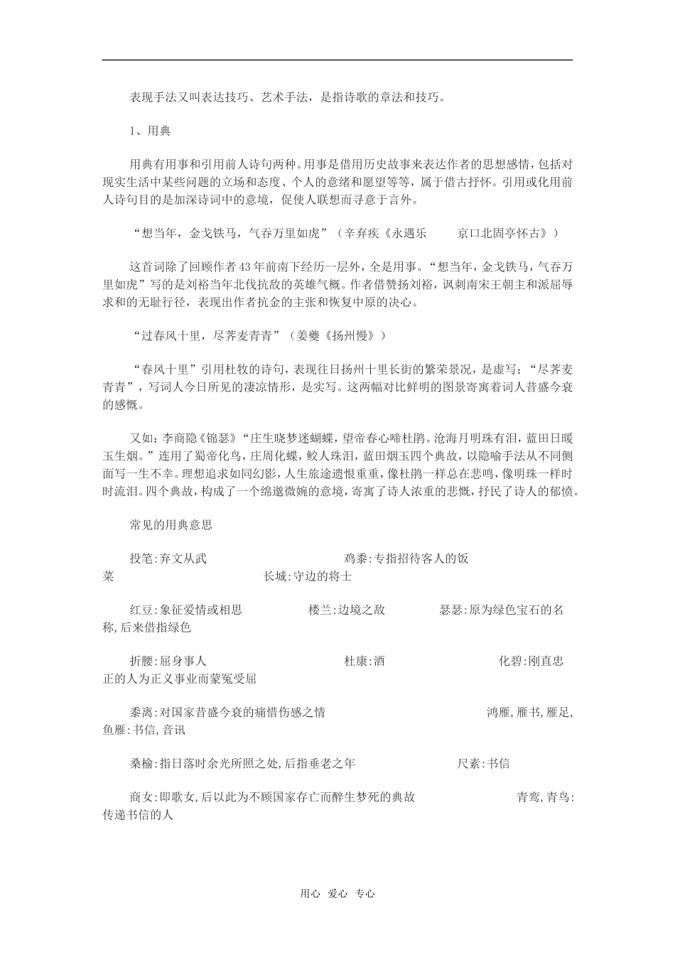 2009高中语文诗词鉴赏须知的术语及其运用教案1_第2页