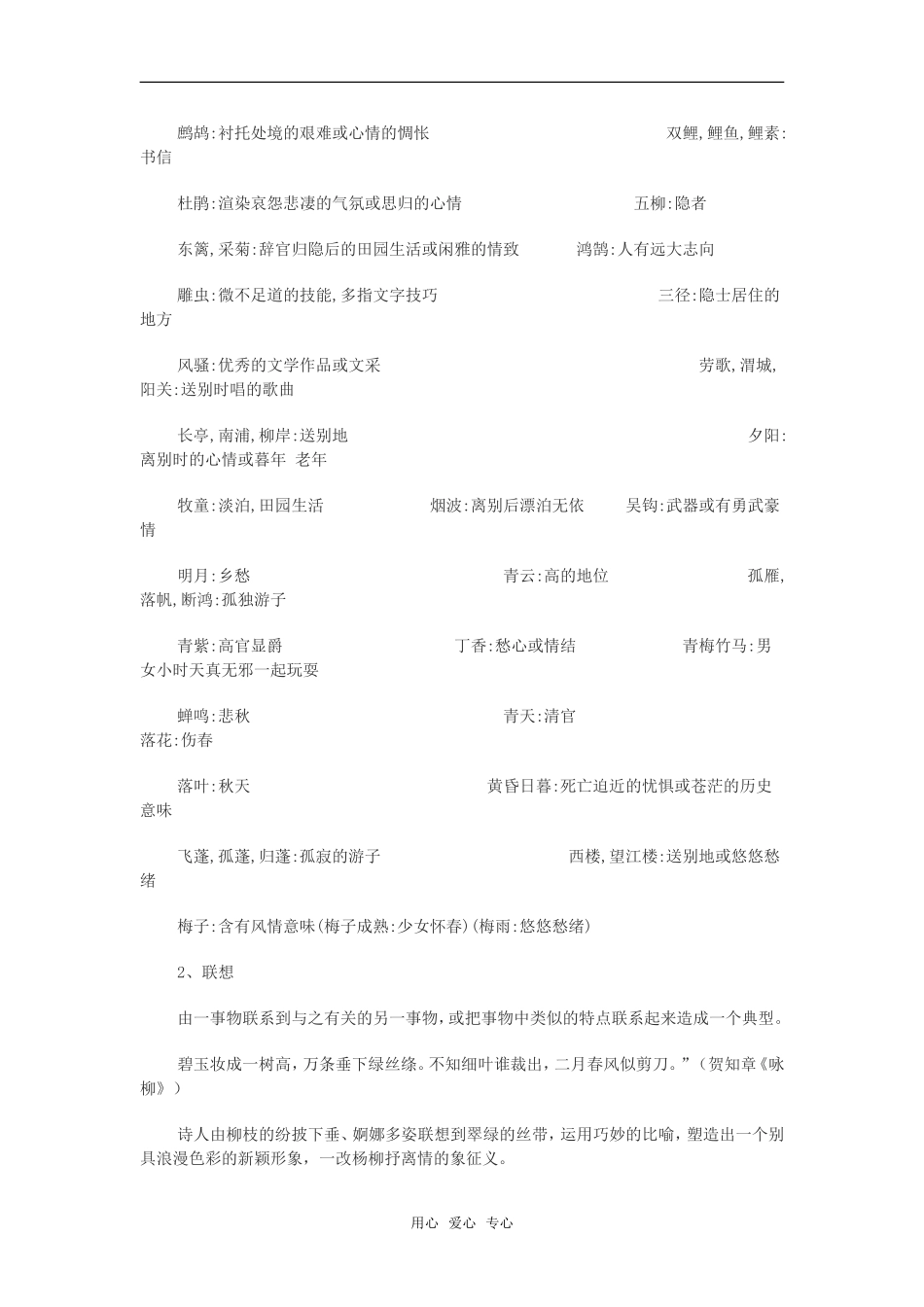 2009高中语文诗词鉴赏须知的术语及其运用教案1_第3页