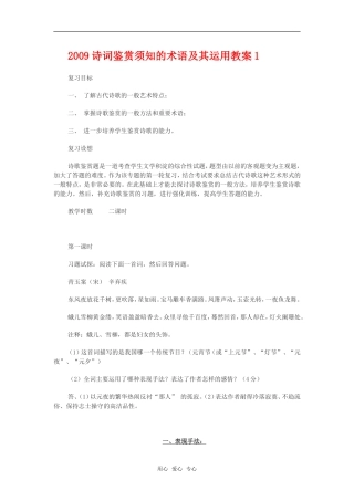2009高中语文诗词鉴赏须知的术语及其运用教案1