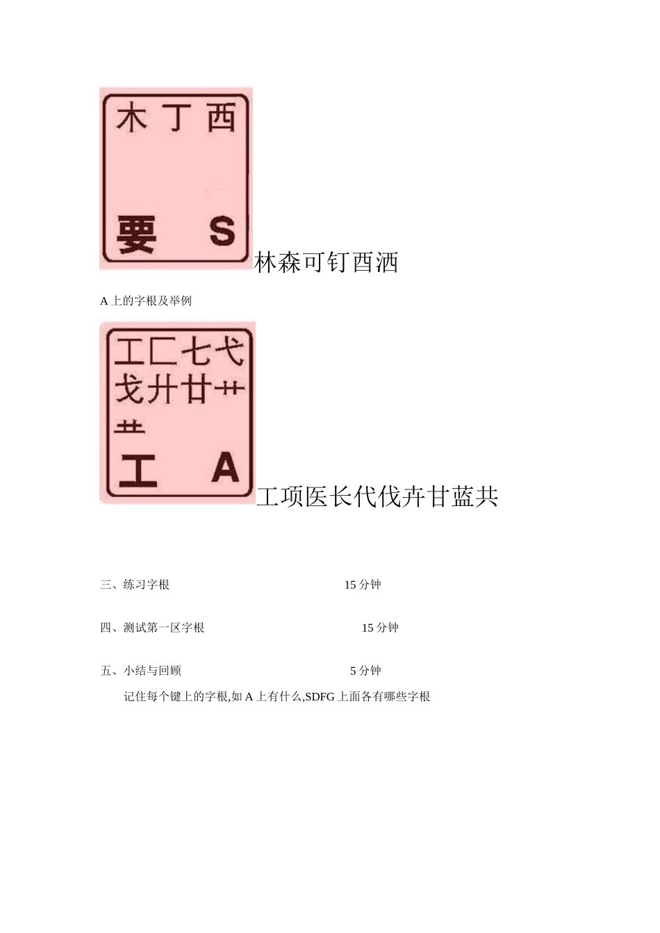 T校五笔字型教案5_第3页