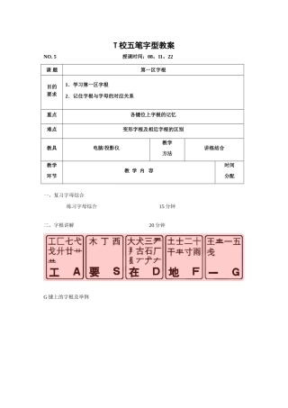 T校五笔字型教案5