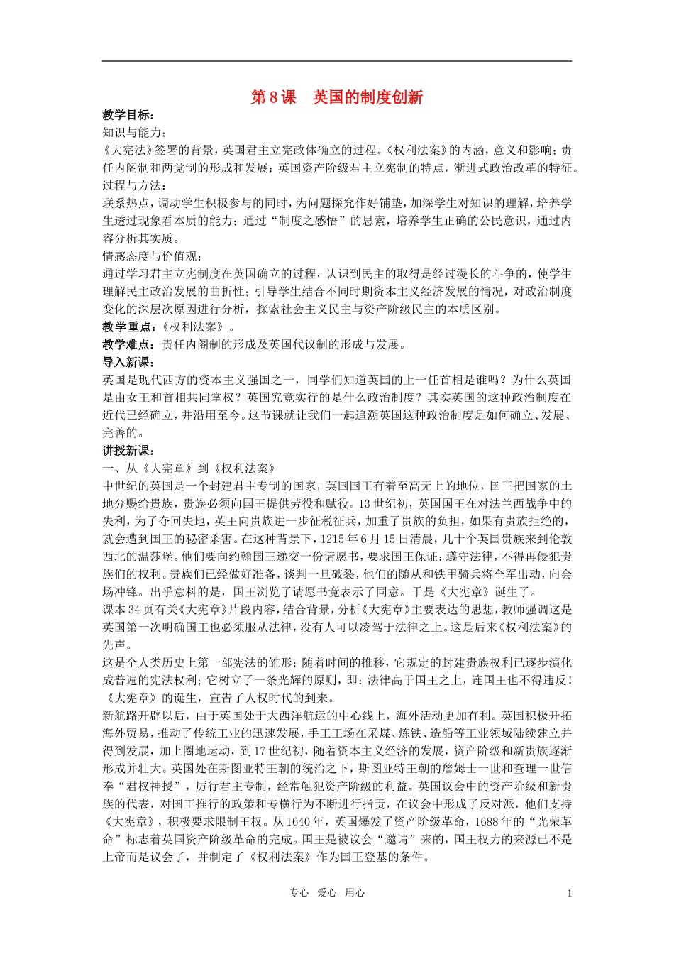 高中历史 《英国的制度创新》教案4 岳麓版必修1_第1页