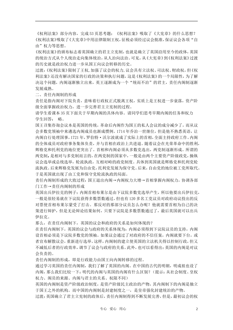 高中历史 《英国的制度创新》教案4 岳麓版必修1_第2页