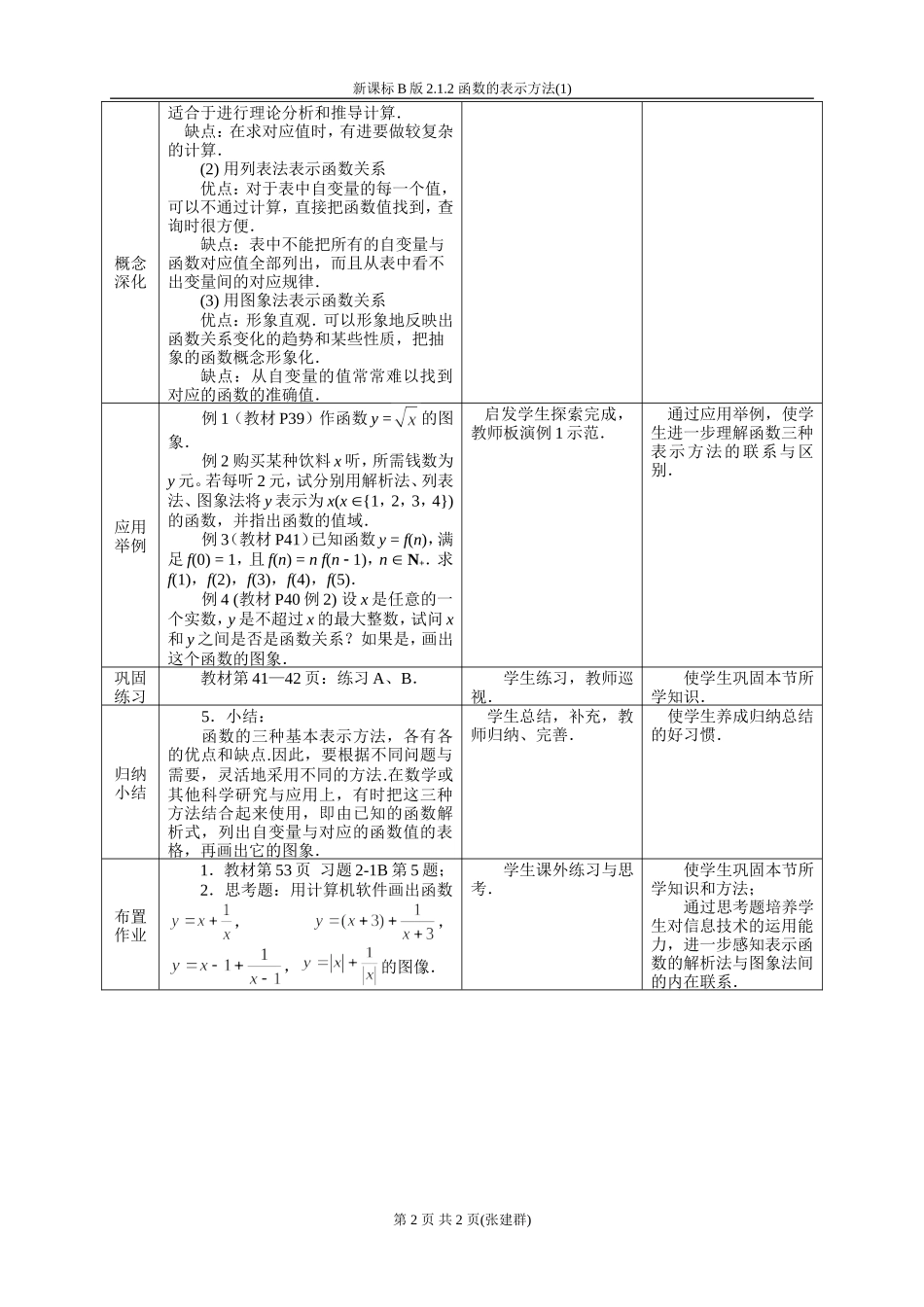 新课标人教B版2.1.2 函数的表示方法(1) 上学期_第2页