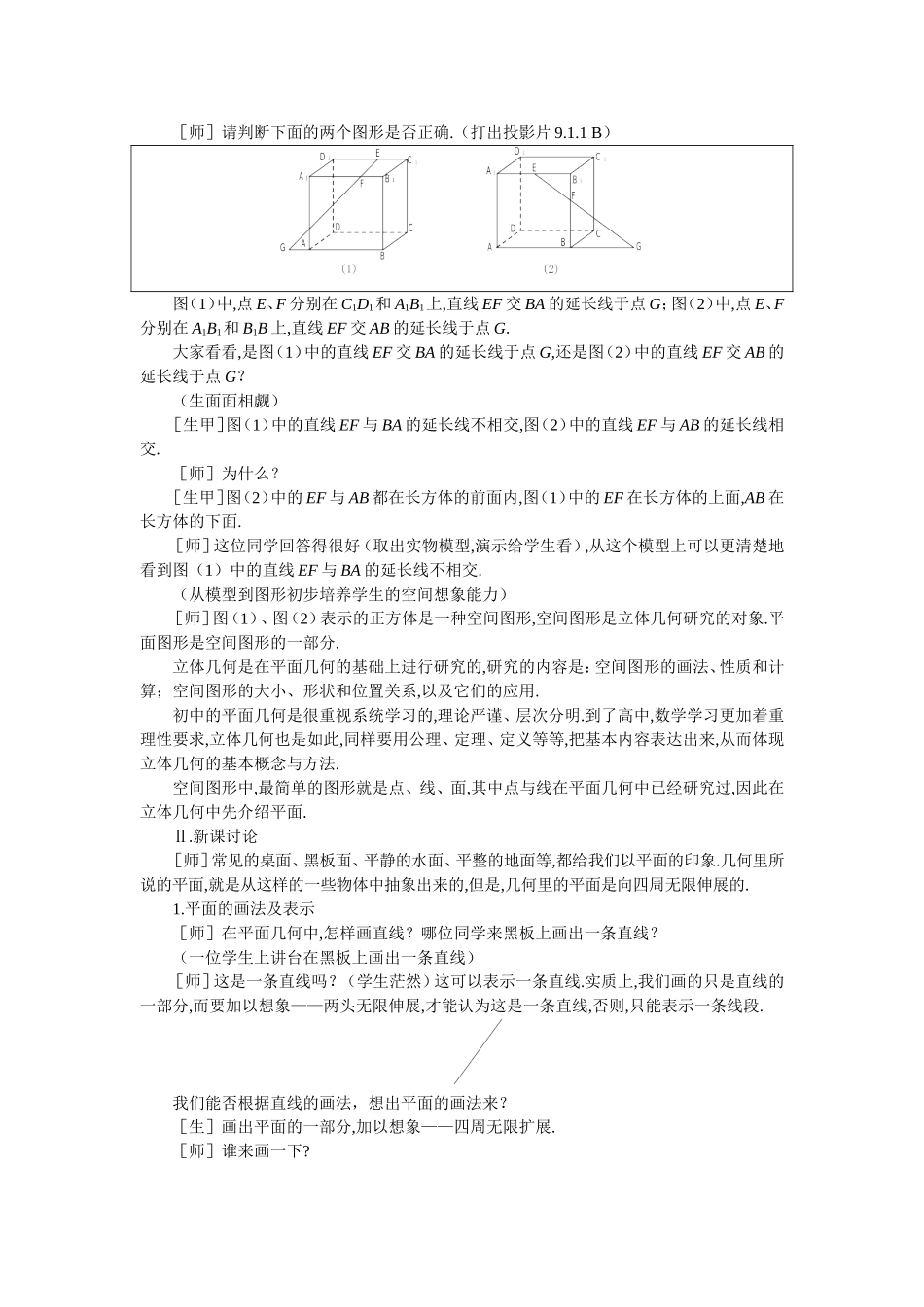 【精品】高二数学 9.1平面的基本性质(第一课时)大纲人教版必修_第3页