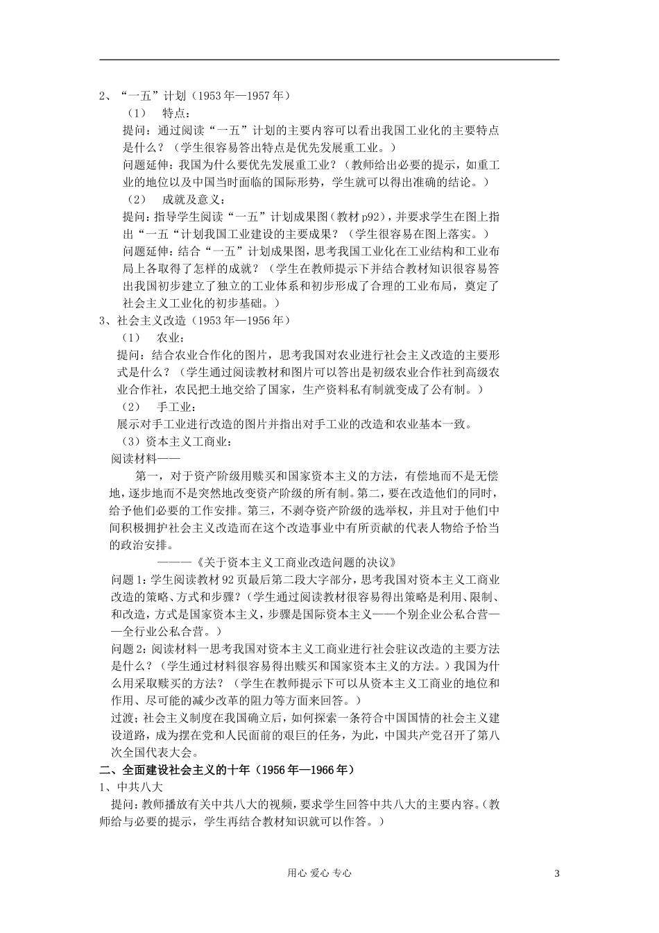 高中历史 第18课 中国社会主义经济建设的曲折发展教学设计 岳麓版必修2_第3页