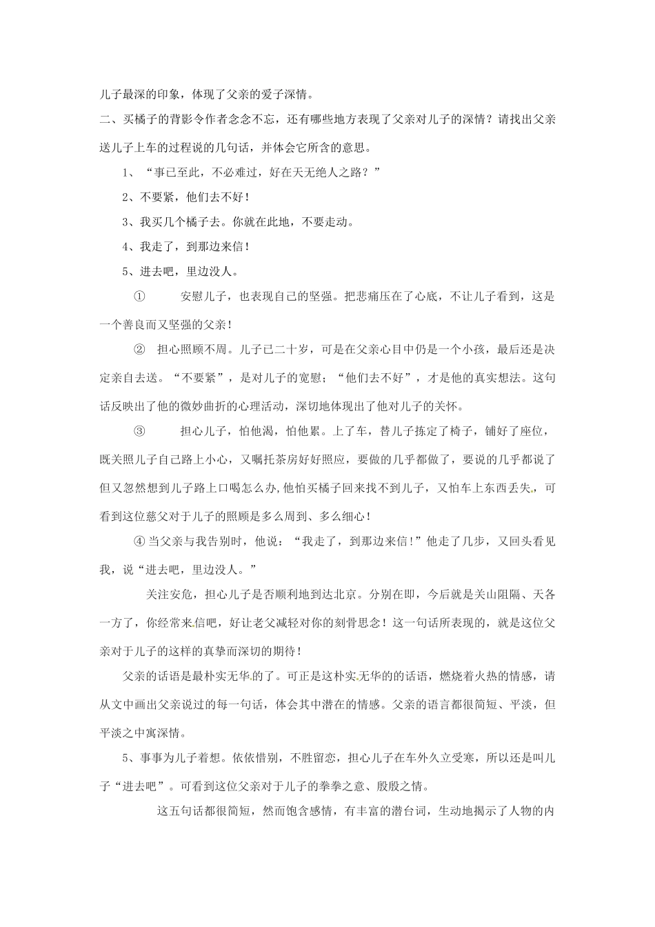 河南省南乐县张果屯乡中学八年级语文上册《第2单元第7课背影（第二课时）》教案 人教新课标版_第2页