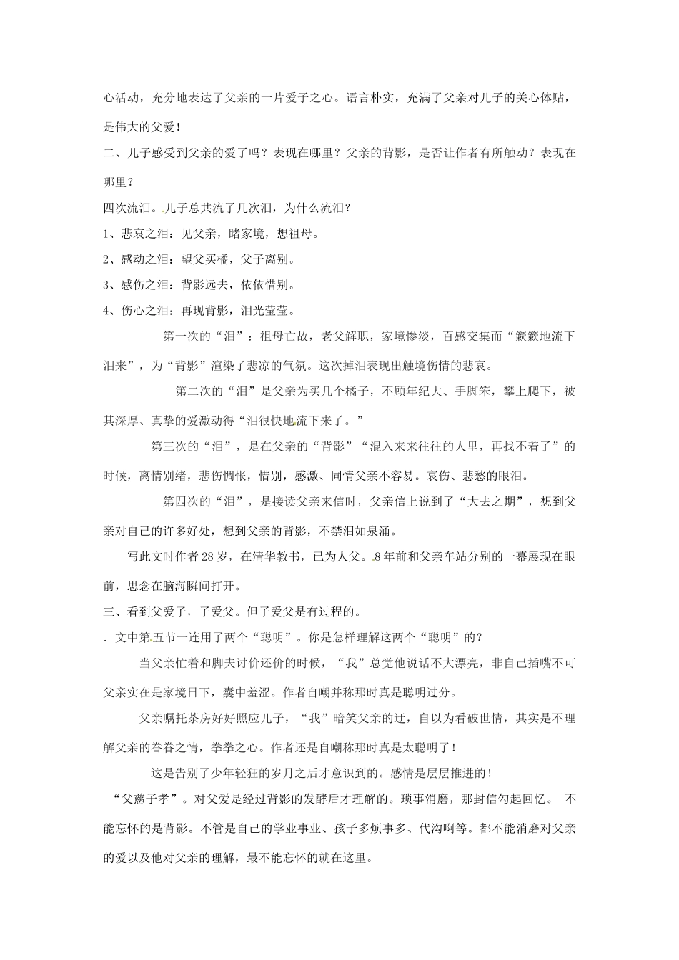 河南省南乐县张果屯乡中学八年级语文上册《第2单元第7课背影（第二课时）》教案 人教新课标版_第3页