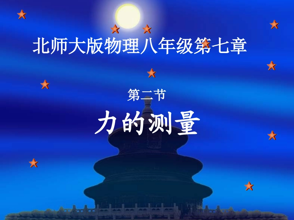 力的测量课件_第1页