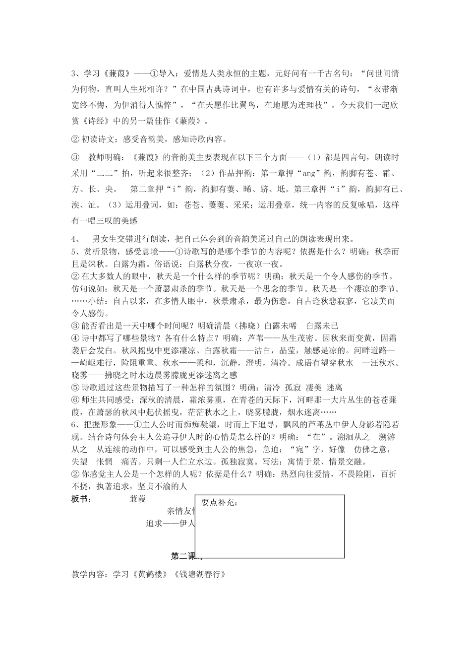 九年级语文下册 第六单元 25《诗词五首》教案（1）（新版）语文版-（新版）语文版初中九年级下册语文教案_第2页