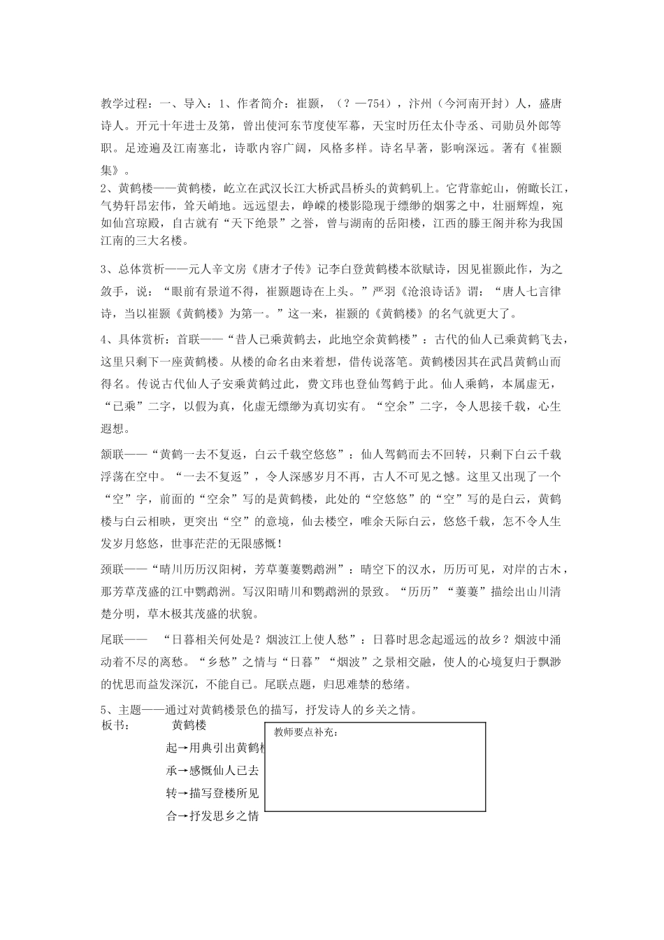 九年级语文下册 第六单元 25《诗词五首》教案（1）（新版）语文版-（新版）语文版初中九年级下册语文教案_第3页