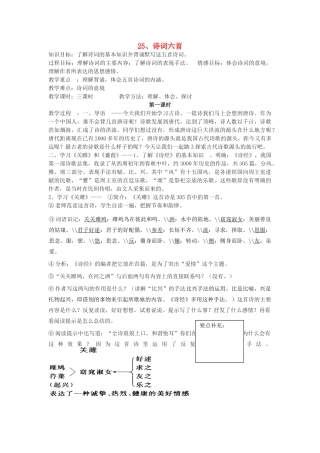 九年级语文下册 第六单元 25《诗词五首》教案（1）（新版）语文版-（新版）语文版初中九年级下册语文教案