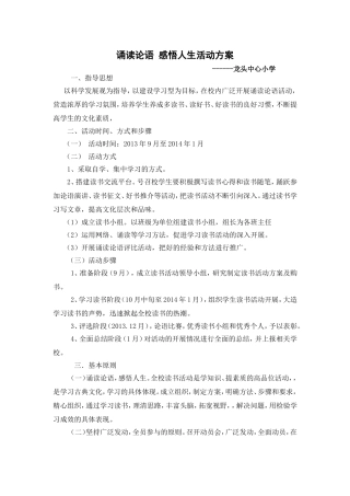 诵读论语、感悟人生活动方案