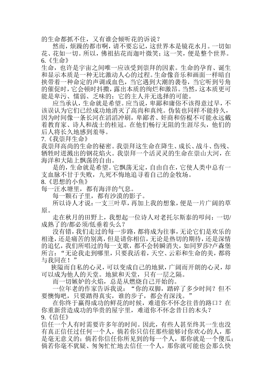 十篇经典美文赏析_第3页