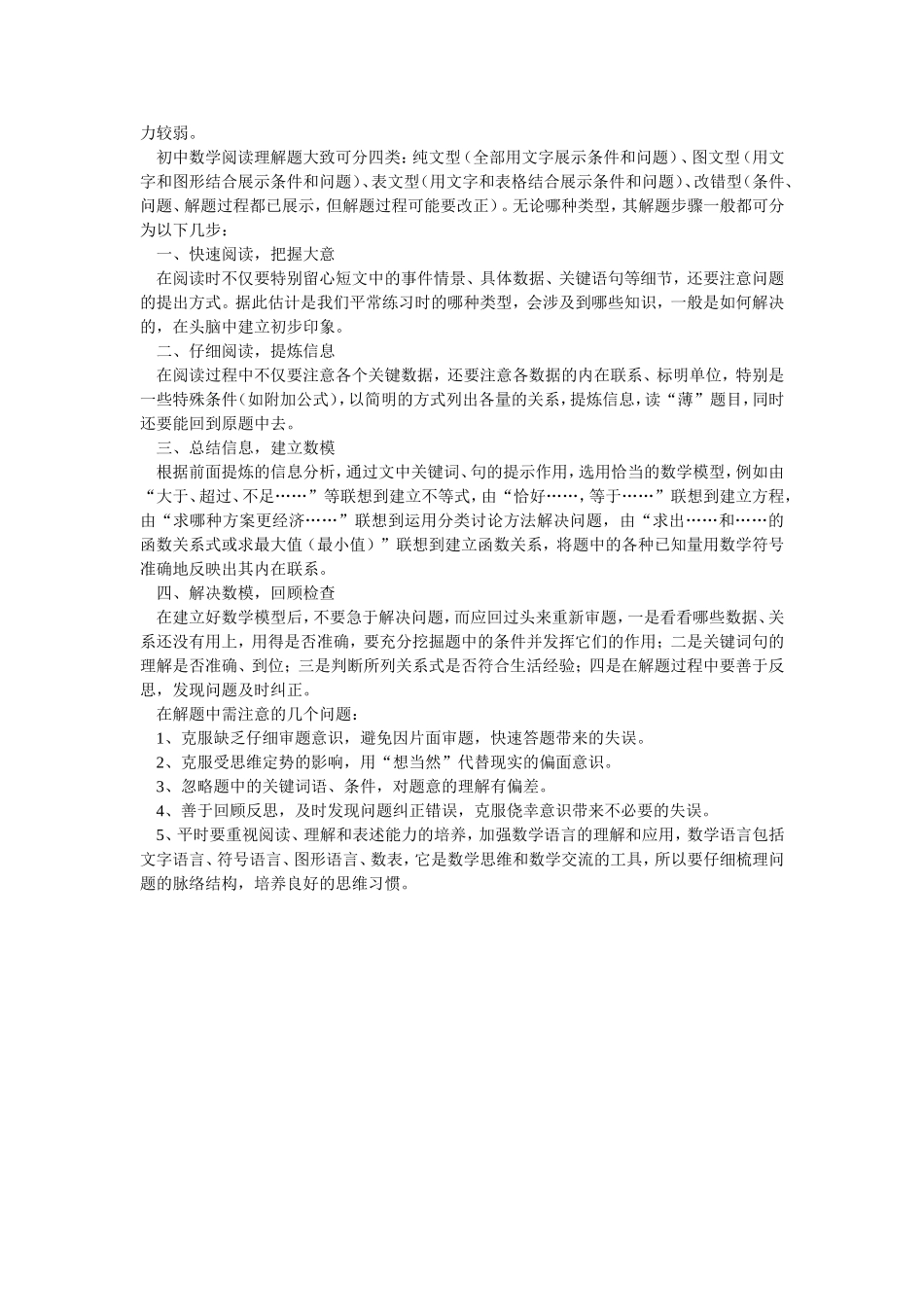 中考数学阅读理解题的解题技巧_第2页