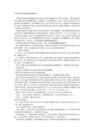 中考数学阅读理解题的解题技巧