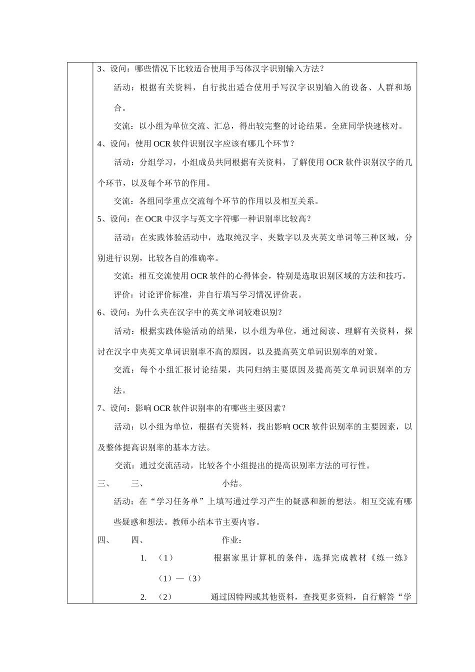 《信息技术基础》参考教案（十八）_第3页