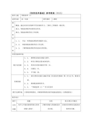 《信息技术基础》参考教案（十八）