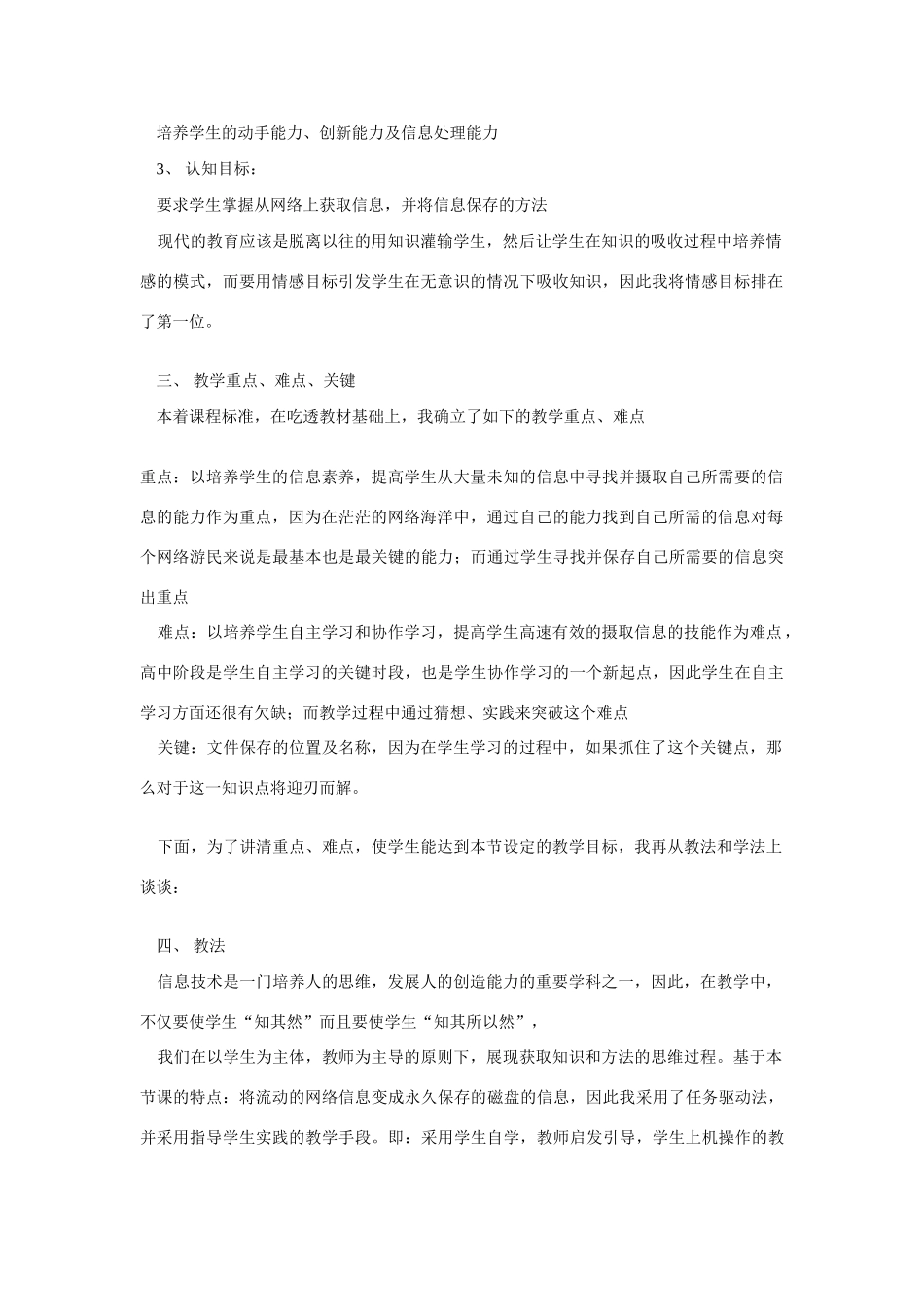 说课稿_在Internet上获取信息_第2页